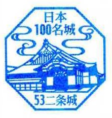 053 二条城 基本情報 アクセス方法 スタンプ設置場所まとめ 日本100名城データベース